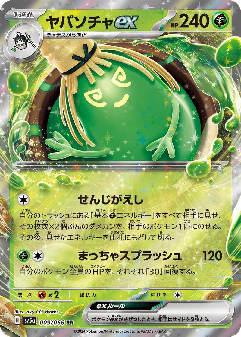 Sinistcha ex - 009/066 [SV5a - 009/066]