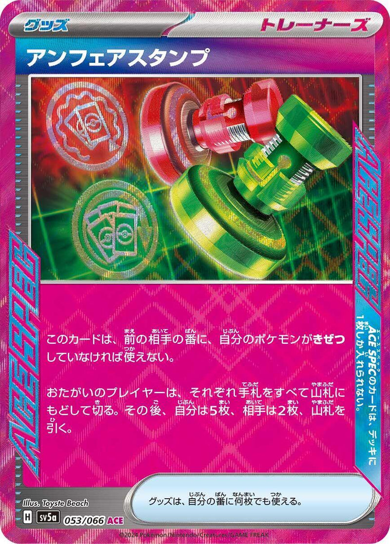 Unfair Stamp [SV5a - 053/066]