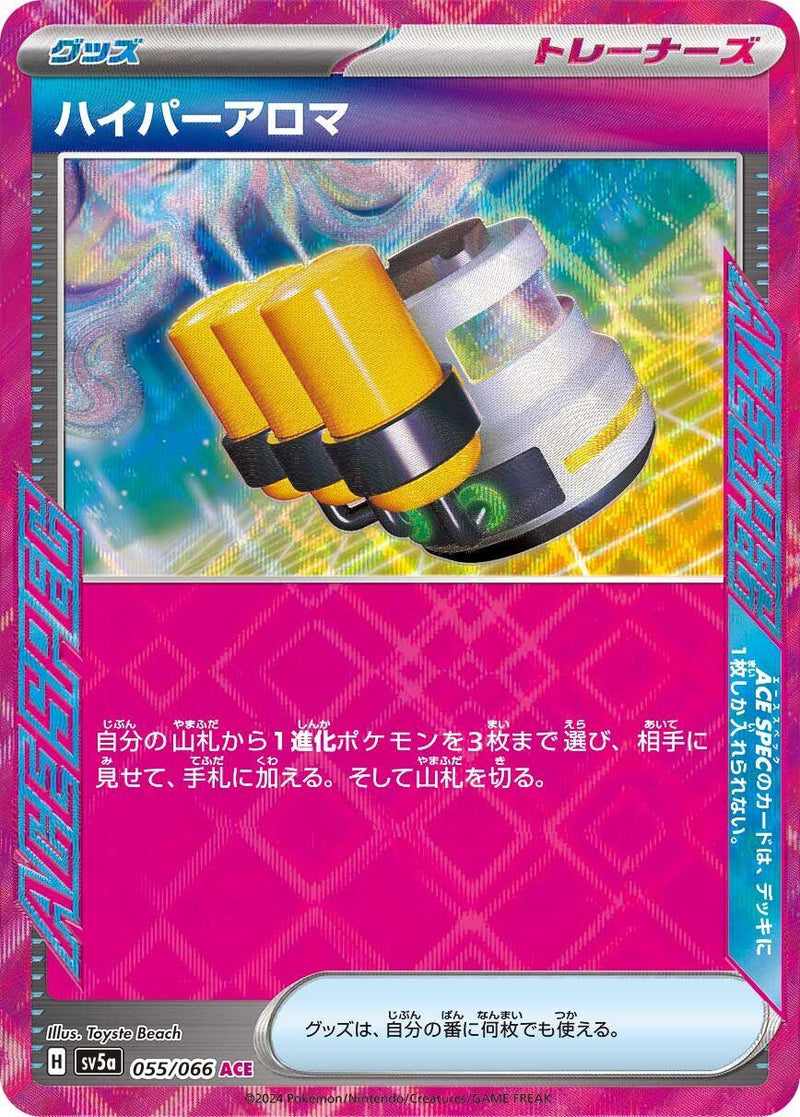 Hyper Aroma [SV5a - 055/066]