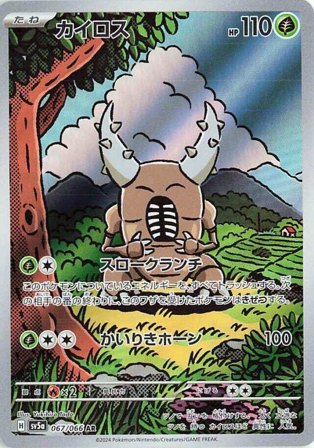 Pinsir - 067/066 [SV5a - 067/066]