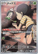 Poltchageist - 068/066 [SV5a - 068/066]