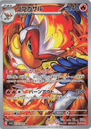Infernape - 070/066 [SV5a - 070/066]