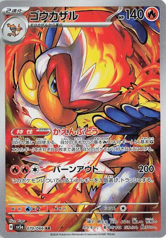 Infernape - 070/066 [SV5a - 070/066]