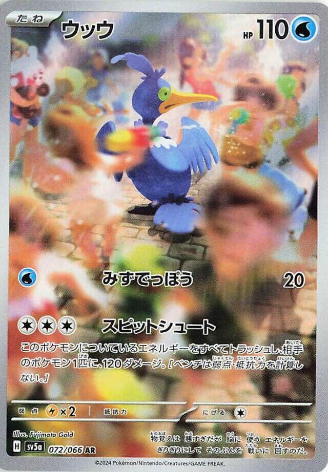 Cramorant - 072/066 [SV5a - 072/066]
