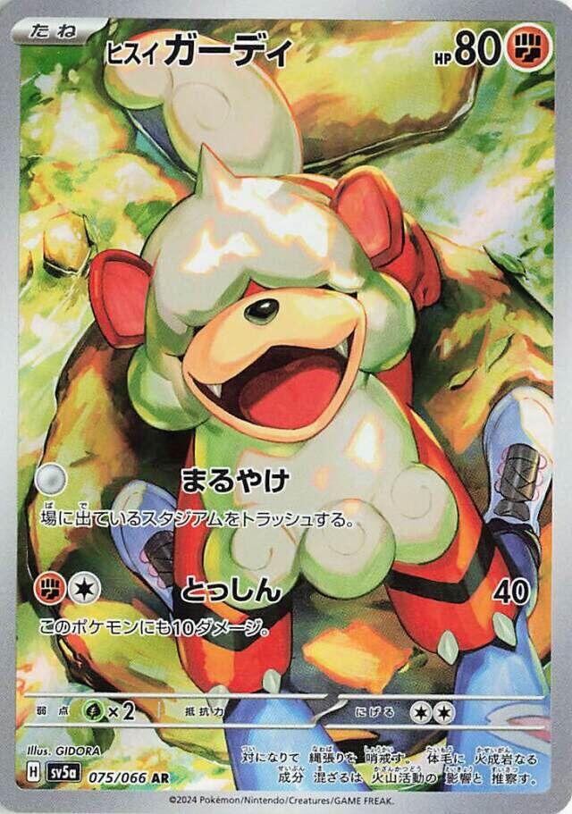 Hisuian Growlithe - 075/066 [SV5a - 075/066]