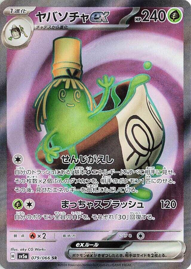 Sinistcha ex - 079/066 [SV5a - 079/066]