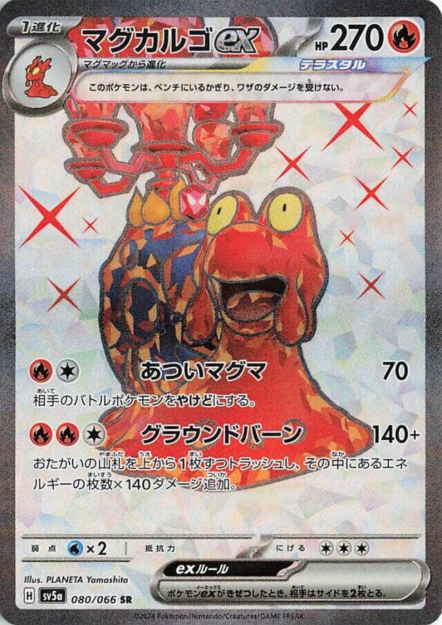 Magcargo ex - 080/066 [SV5a - 080/066]