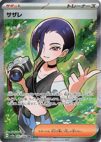 Perrin - 087/066 [SV5a - 087/066]