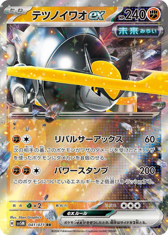 Iron Boulder ex - 041/071