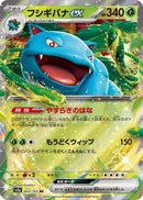 Venusaur ex - 003/165 [SV2a - 003/165]