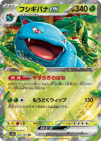 Venusaur ex - 003/165 [SV2a - 003/165]