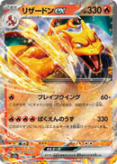 Charizard ex - 006/165 [SV2a - 006/165]