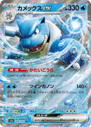 Blastoise ex - 009/165 [SV2a - 009/165]