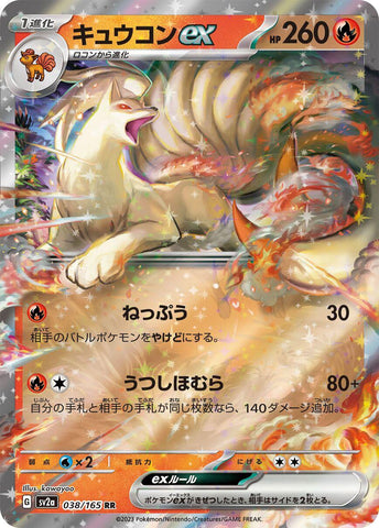 Ninetales ex - 038/165 [SV2a - 038/165]