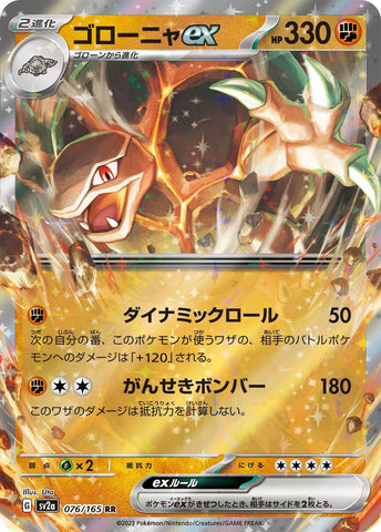 Golem ex - 076/165 [SV2a - 076/165]