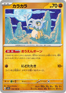 Cubone