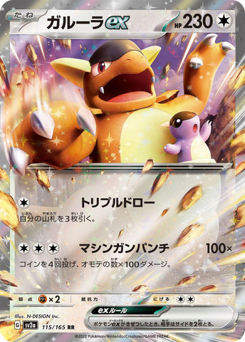 Kangaskhan ex - 115/165 [SV2a - 115/165]