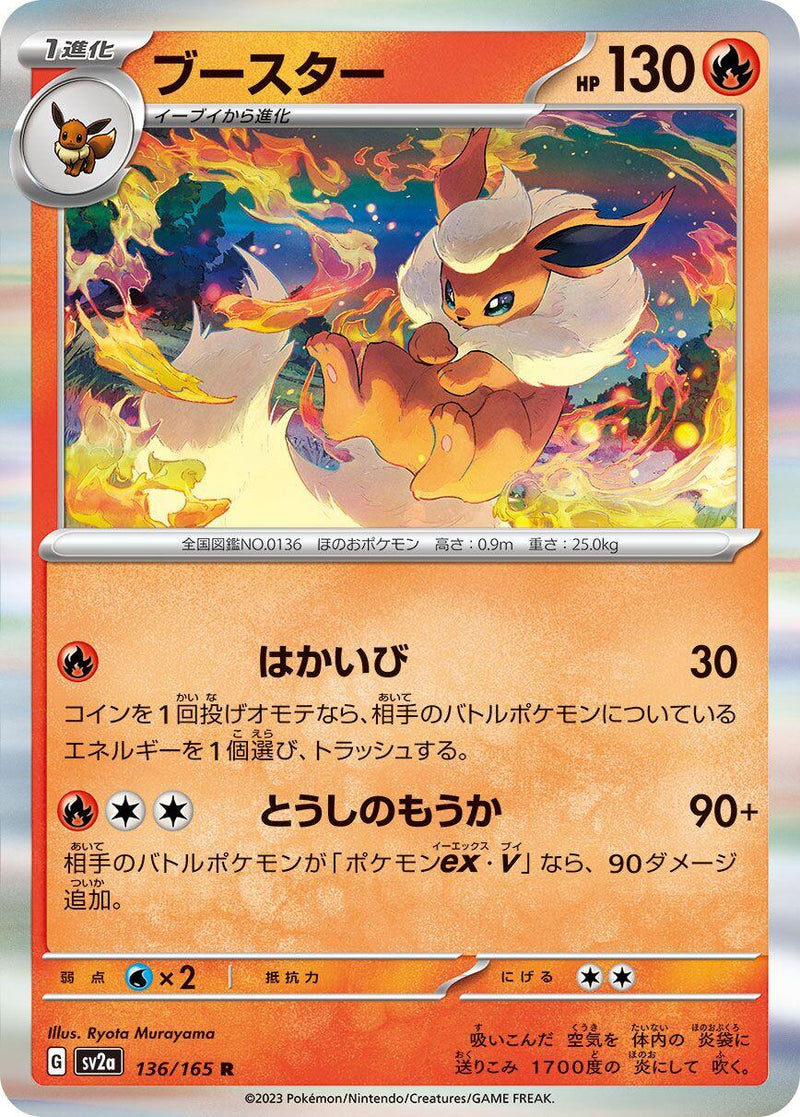 Flareon [SV2a - 136/165]