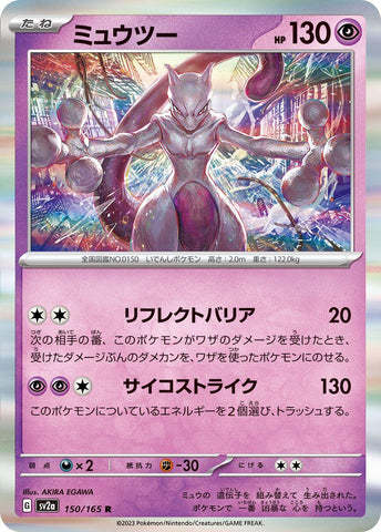 Mewtwo - 150/165 [SV2a - 150/165]