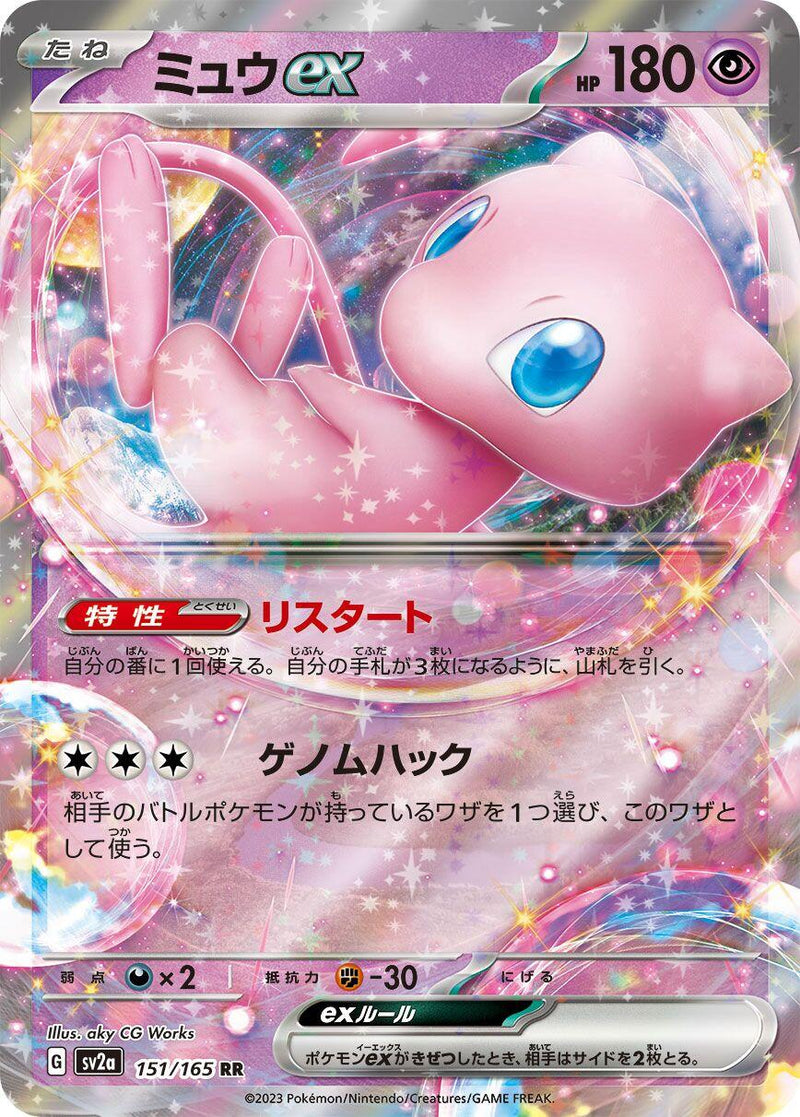 Mew ex - 151/165 [SV2a - 151/165]