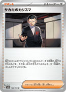 Giovanni's Charisma - 162/165