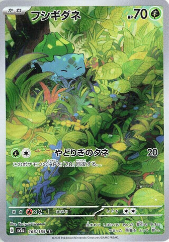 Bulbasaur - 166/165 [SV2a - 166/165]