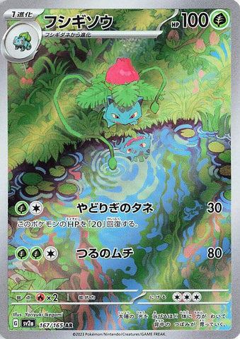 Ivysaur - 167/165 [SV2a - 167/165]