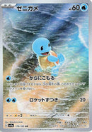 Squirtle - 170/165 [SV2a - 170/165]
