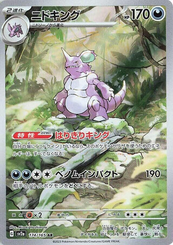 Nidoking - 174/165 [SV2a - 174/165]