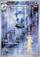 Poliwhirl - 176/165 [SV2a - 176/165]