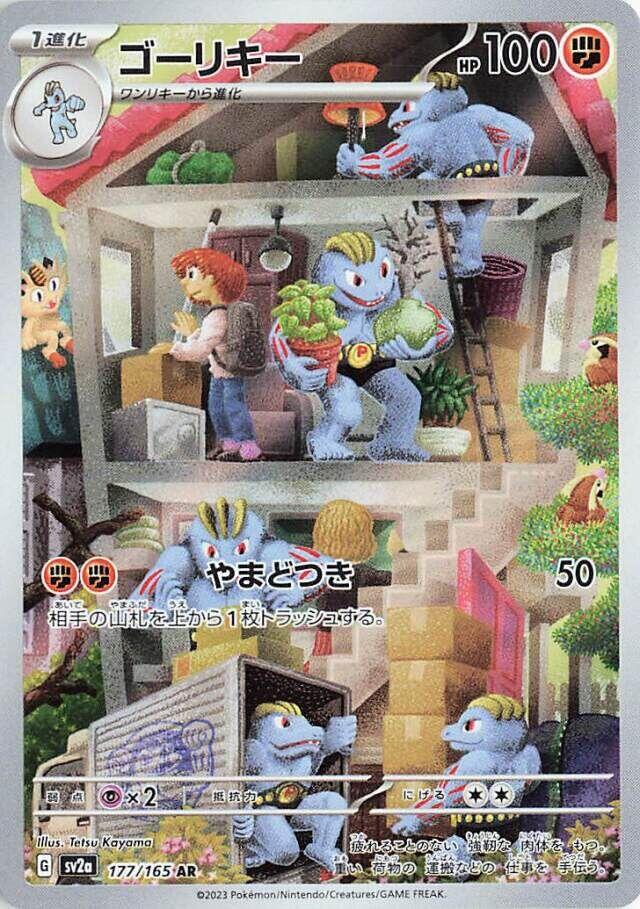 Machoke - 177/165 [SV2a - 177/165]