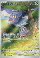 Tangela - 178/165 [SV2a - 178/165]