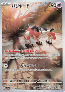 Mr. Mime - 179/165 [SV2a - 179/165]