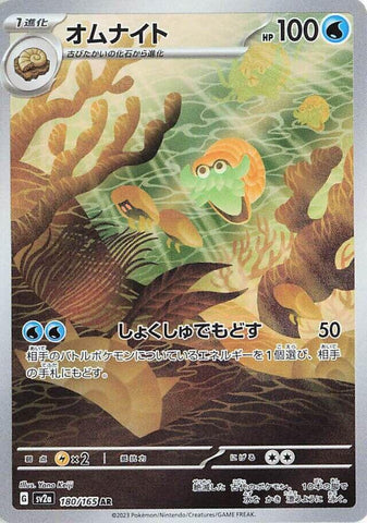 Omanyte - 180/165 [SV2a - 180/165]