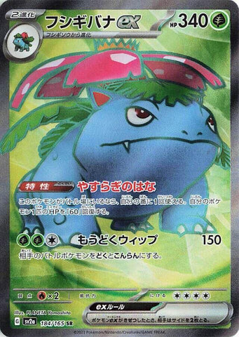 Venusaur ex - 184/165 [SV2a - 184/165]