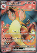 Charizard ex - 185/165 [SV2a - 185/165]