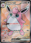 Wigglytuff ex - 189/165 [SV2a - 189/165]