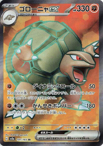 Golem ex - 191/165 [SV2a - 191/165]