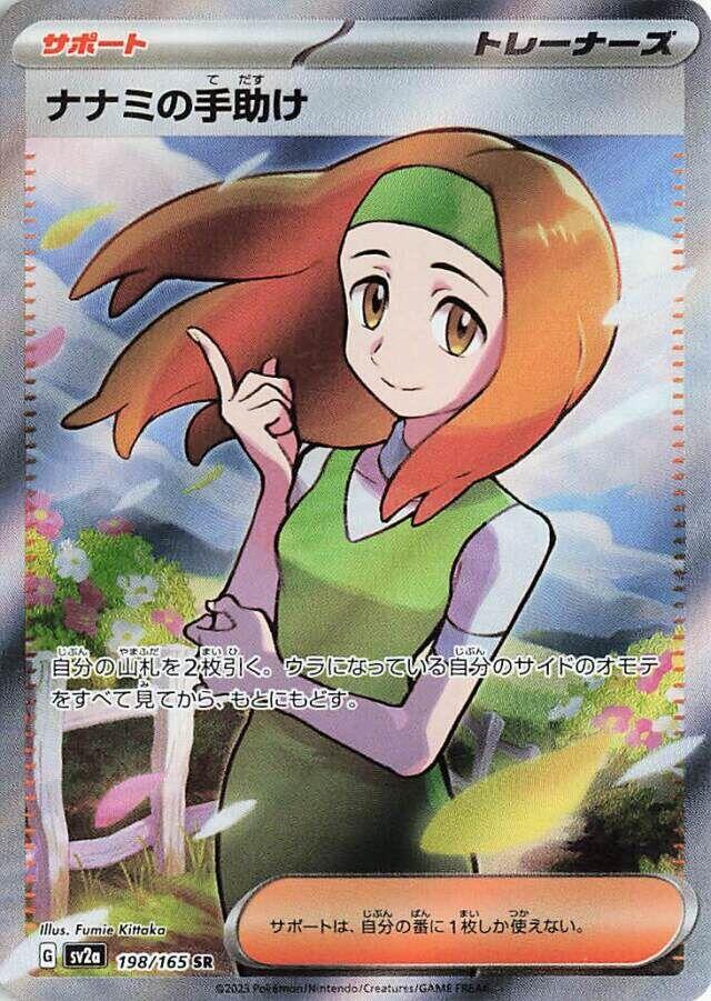 Daisy's Help - 198/165 [SV2a - 198/165]