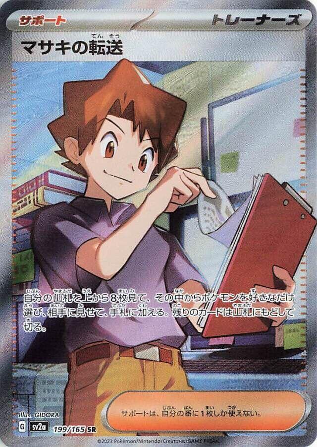 Bill's Transfer - 199/165 [SV2a - 199/165]
