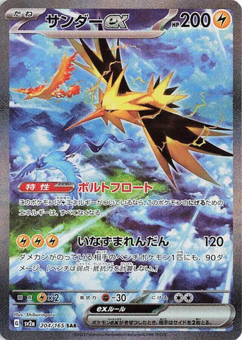 Zapdos ex - 204/165