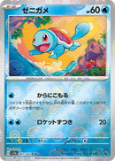 Squirtle - 007/165 (Poke Ball Pattern)