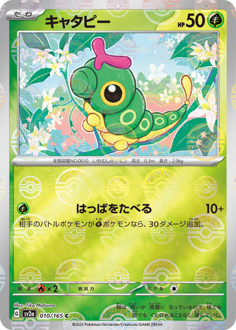 Caterpie - 010/165 (Poke Ball Pattern) [SV2a - 010/165]