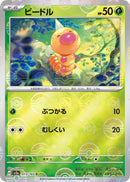 Weedle (Poke Ball Pattern) [SV2a - 013/165]