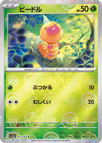 Weedle (Poke Ball Pattern) [SV2a - 013/165]
