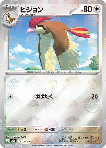 Pidgeotto (Poke Ball Pattern) [SV2a - 017/165]