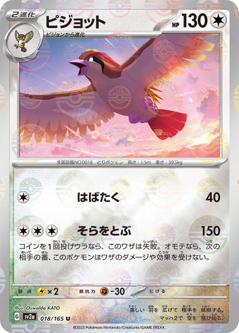Pidgeot (Poke Ball Pattern) [SV2a - 018/165]