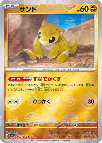 Sandshrew (Poke Ball Pattern) [SV2a - 027/165]
