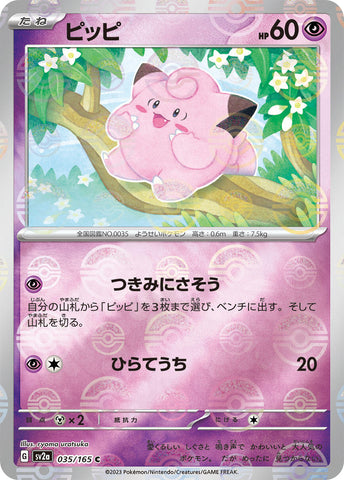 Clefairy (Poke Ball Pattern) [SV2a - 035/165]