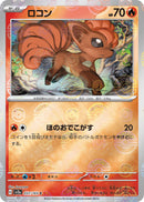 Vulpix (Poke Ball Pattern) [SV2a - 037/165]